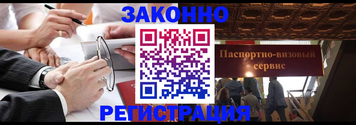 прописка в квартире в Снежногорске
