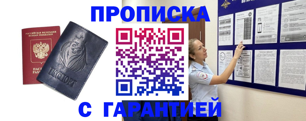временная регистрация для всех в Снежногорске