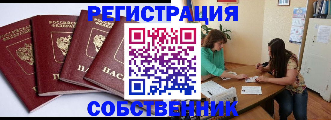временная регистрация 2025 в Снежногорске